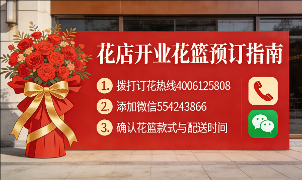 洛阳伊川县花店订开业花篮怎么订? 洛阳伊川县花店